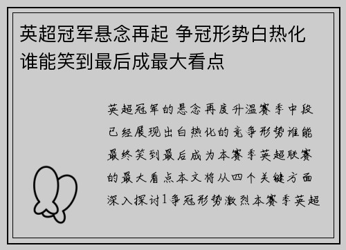 英超冠军悬念再起 争冠形势白热化 谁能笑到最后成最大看点