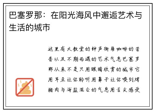 巴塞罗那：在阳光海风中邂逅艺术与生活的城市